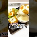 念願のライスペーパー料理。ブルダック麺を包んだブルダックサム