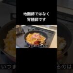 【胃麺師たち】大失敗オムライス #とっくん #料理 #声真似 #地面師 #豊川悦司 #北村一輝 #ピエール瀧