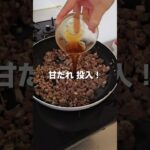 #きのこそぼろ丼　#腸活レシピ　#きのこ料理　#時短きのこレシピ　#きのこ丼レシピ　#そぼろ丼レシピ　#簡単きのこレシピ　#ボリュームごはん　#おうちごはん　#お手軽レシピ　#作り置きレシピ