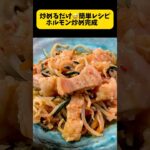 炒めるだけ簡単レシピ。ホルモン野菜炒め作ります。調味料足して味付け、時間のない時はミックス野菜助かる #簡単な料理 #時短レシピ