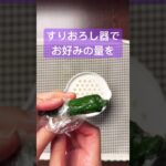 離乳食の葉物野菜すりおろし#離乳食レシピ