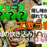 お弁当【銀鮭の炊き込みご飯おにぎり】【れんこん味噌バター 炒め】【ピーマン炒りたまご】#やすまるだし公式アンバサダー  #やすまるだし#ギノーみそ公式アンバサダー #伊予のみそ