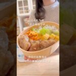【お弁当作り】簡単で美味しいお弁当作りvlog レシピはコメント欄にあります♪ #お弁当 #お弁当作り #お弁当おかず #shorts #簡単レシピ