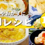 【卵レシピ10選】卵焼きだけじゃない！グラタンや丼など！メインになるものも♪