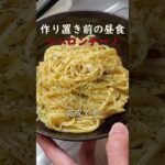 【副菜】一品増やしたい夫の作り置き記録10【きんぴら】  #クッキング #料理動画  #副菜 #shorts #料理 #副菜レシピ #簡単レシピ
