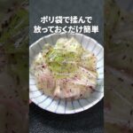 【キャベツレシピ】火を使わず簡単1品!キャベツ副菜3選!【副菜レシピ】【今日のあと一品】 #shorts