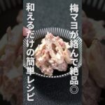 【ちくわレシピ】ちくわでパッと1品！ちくわメインの簡単副菜3選【副菜レシピ】【今日のあと一品】 #shorts