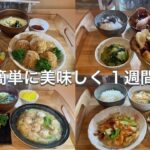 【1週間献立】野菜多めの簡単レシピおかず5日間の夜ご飯献立｜白菜とえびのとろみ炒め｜揚げないコロッケ｜おでん｜ジューシー餃子｜レンジ麻婆春雨