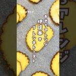 【絶品スイーツに！】伊達巻アレンジ2選#伊達巻 #おせち  #時短レシピ  #アイデア