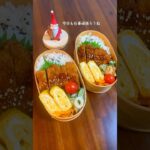 【トンカツ弁当】2人分のお弁当作り#自炊料理 #自炊 #同棲ご飯 #手作りご飯 #cooking #料理作り #料理作り #料理動画 #簡単レシピ #お料理動画 #トンカツ#お弁当記録