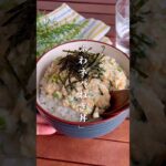 まるでとろろ丼ご飯!2分で完成「ふわネバねぎ丼」#shorts #food #recipe #簡単料理 #簡単レシピ #料理 #レシピ