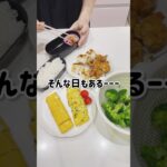 【主婦の朝】ゆーきちゃんの3分クッキング #お弁当 #料理  #主婦の日常 #家事 #料理 #照り焼きチキン#はんぺん #はんぺんレシピ