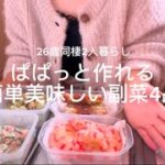 【簡単副菜】すぐできる簡単美味しい副菜4品|紅生姜とはんぺんのふわふわ焼き|ブロッコリーとナッツの胡麻和え|胡瓜とツナの無限サラダ|竹輪の磯辺揚げ