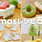 今年は手作りで!! クリスマススイーツレシピ5選 / まりなの簡単お菓子作り