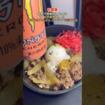 【社畜飯】「5分つゆだく牛丼」の湯気を吸いながらエナドリで回復する。#shorts#料理#飯テロ#簡単レシピ