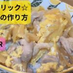 【料理】ガーリック親子丼を作ってみた。#料理 #料理動画 #自炊 #簡単レシピ #簡単料理 #レシピ #cooking #時短ごはん #asmrsounds
