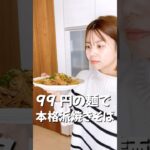 激安麺で屋台の味✨もう粉は使わない！ #料理 #主婦life #主婦ルーティン #自炊 #ごはん日記 #育児 #ワーママ #おうちごはん #料理動画