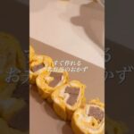 たまご焼き✨巻くだけ#お弁当おかず #簡単レシピ #時短レシピ#shorts#たまご焼き #ハンバーグ弁当 #ボリュームアップ