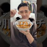 砂肝キムチ丼【ダイエットレシピ】 #shorts