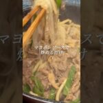 【余りものレシピ】👍✨マヨネーズポン酢ソースで味付けが旨い#献立 #お弁当おかず #かんたんレシピ #節約主婦 #shorts