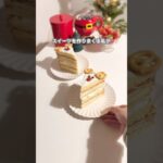 【簡単スイーツ】ショートケーキの作り方 #shorts