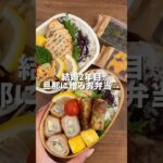 しそチーズロールカツで旦那弁当🍱　#shorts#お弁当#簡単レシピ#料理asmr#自炊#お弁当詰め方