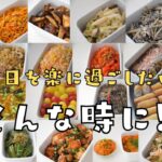 【簡単作り置き】本当においしい副菜100選!#1〜25【2024年総まとめ】