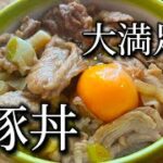 【大満足レシピ】超簡単!豚丼