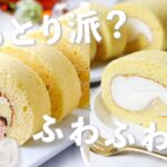 【生配信】あなたはしっとり派？ふわふわ派？「作り方別 ロールケーキで徹底比較」
