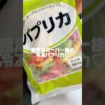 【パプリカのきんぴら/お弁当おかず】レシピ詳細はコメント欄💬 #きんぴら #パプリカ #お弁当おかず #業務用スーパー #業スー #秒速 #爆速 #作り置き