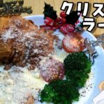 【自家製麺】魔理沙と霊夢が作るクリスマスラーメン【ゆっくり料理】【ゆっくり実況】