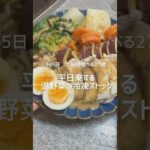 温野菜の冷凍ストック