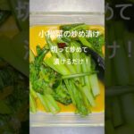 簡単、美味しい小松菜の副菜！ご飯にピッタリ！#おうちごはん#夕暮れシェフ#簡単晩ごはん#晩ごはん　#夕食#簡単レシピ#簡単おかず#時短レシピ#お弁当　#おつまみ#かんたんおつまみ#小松菜