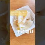 パクパクいけちゃうゆず香る千枚漬け #管理栄養士 #簡単レシピ #野菜ソムリエ #かぶレシピ #千枚漬け