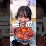 今日は贅沢に生ハム丼を作っちゃいました…みんななの好きな丼は何？？？ #大食い #工場飯 #工場女子 #生ハム丼 #アレンジレシピ #大食い