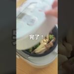 今回のメニューは『 鶏むね肉のたっぷり野菜蒸し』です！