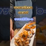 ササミの野菜ロール #簡単レシピ #料理 #簡単料理チャンネル#とりささみ#人参#ゴボウ#いんげん