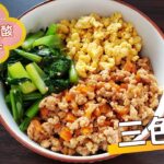 【管理栄養士レシピ】三色丼|豚肉を使いつつ飽和脂肪酸量を抑えたレシピ