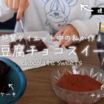 レシピ|毎日食べても太らなかった濃厚チョコスイーツが爆誕！！