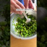 【レシピ】ねぎの香味ソース #簡単レシピ #副菜レシピ #野菜料理 #野菜料理 #おうちごはん #野菜たっぷり