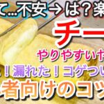【初心者向けお弁当おかず】チーズの卵焼き作り方解説!【南部鉄器フライパン】