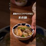 冷蔵庫の片隅から作る野菜あんかけ#残り物レシピ#簡単レシピ