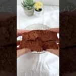 ヘルシーココア蒸しパン#簡単レシピ #太らないスイーツ #産後ダイエット #グルテンフリー #youtubeshorts #ココア蒸しパン