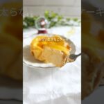 ヘルシーおやつきなこケーキ#簡単レシピ #産後ダイエット #太らないスイーツ #youtubeshorts