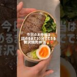 詰めるまで10分でできた贅沢焼肉弁当❤️‍🔥😤 #ショート #簡単レシピ #お弁当 #お弁当の詰め方 #料理 #焼肉弁当 #ほうれん草レシピ