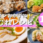 【鶏むね肉レシピ10選】チャーシューや揚げ物、炒め物も！メインおかずに♪