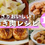 【鶏ひき肉レシピ10選】つくねや煮物など！メインおかずにぴったり♪