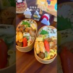 【鶏肉のオーブン焼き弁当】2人分のお弁当作り#新年#同棲ご飯 #料理作り #料理動画 #手作りご飯 #自炊 #自炊料理 #簡単レシピ #お料理動画 #cooking #お弁当記録