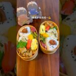 【寝坊爆速弁当】2人分のお弁当作り#同棲ご飯 #料理 #料理作り #料理動画 #手作りご飯 #cooking #お料理動画 #自炊 #簡単レシピ #おにぎり弁当