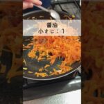 【材料３つ210円】おかずにも！お弁当にも！おすすめ簡単レシピ #節約 #節約主婦  #低収入 #30万円代 #家計管理 #節約レシピ #節約ご飯 #簡単レシピ #簡単ごはん #家計簿#低収入